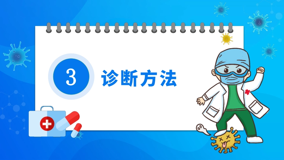 呼吸性碱中毒的临床护理_第8页