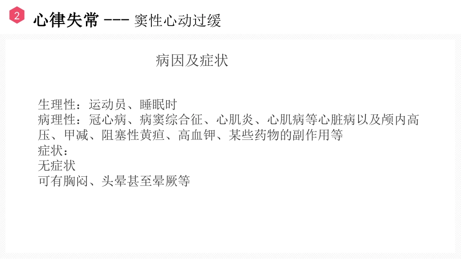 恶性心律失常的识别与护理_第10页