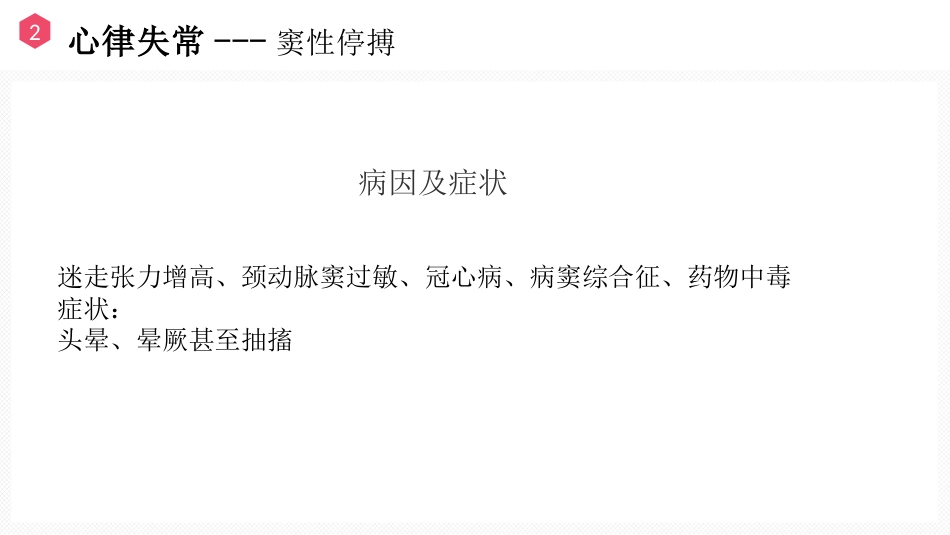 恶性心律失常的识别与护理_第12页