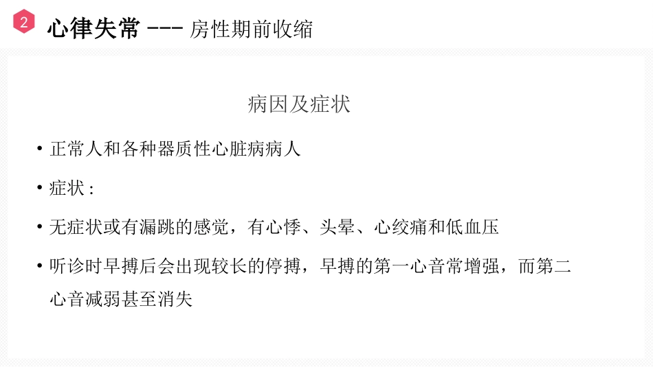 恶性心律失常的识别与护理_第14页