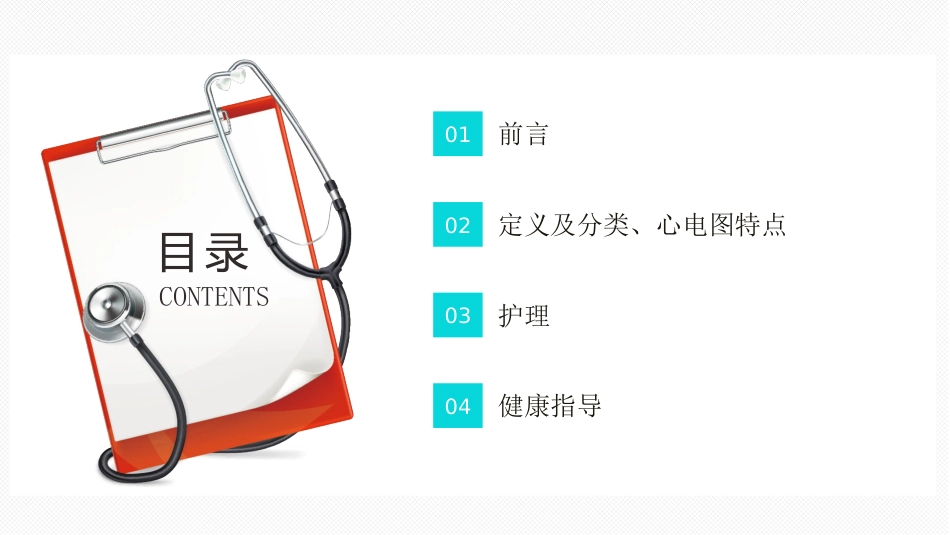 恶性心律失常的识别与护理_第2页