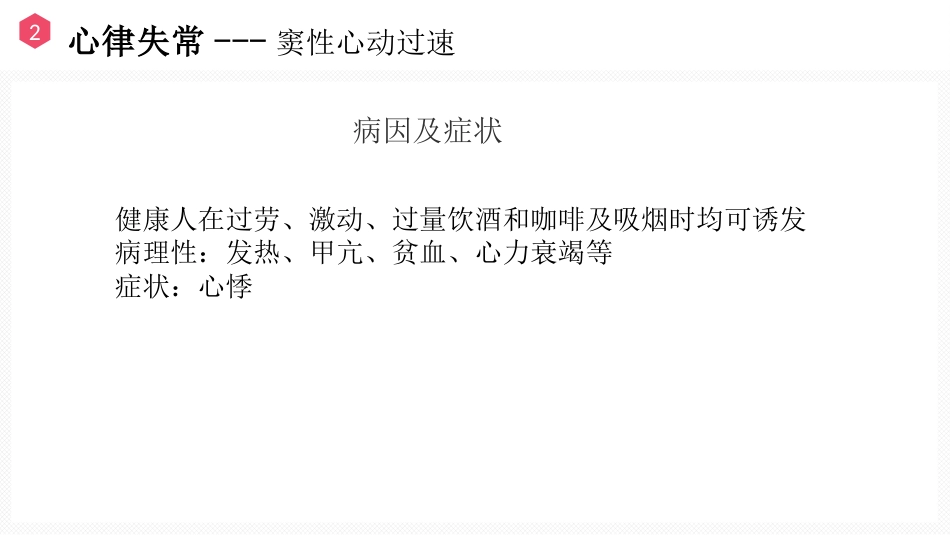 恶性心律失常的识别与护理_第8页
