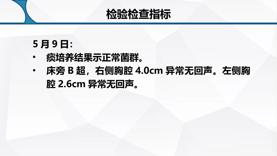 多发伤护理疑难病例讨论_第12页