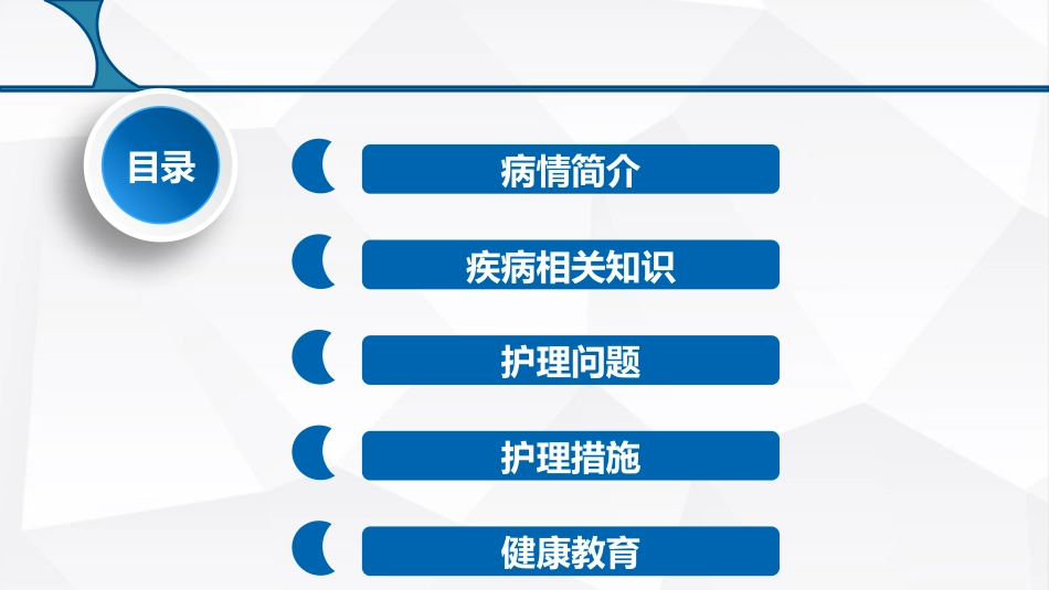 多发伤护理疑难病例讨论_第2页