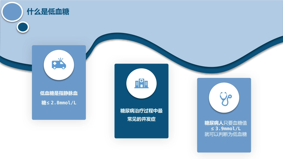 低血糖症的急救与护理_第4页