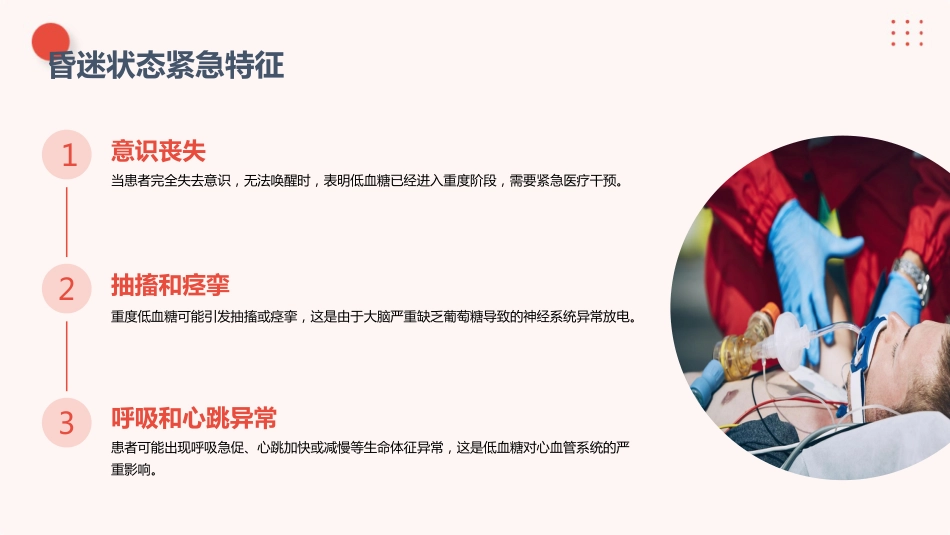 低血糖急救与护理要点解析_第10页