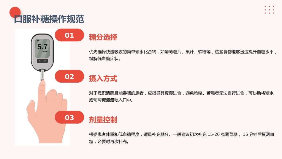 低血糖急救与护理要点解析_第12页