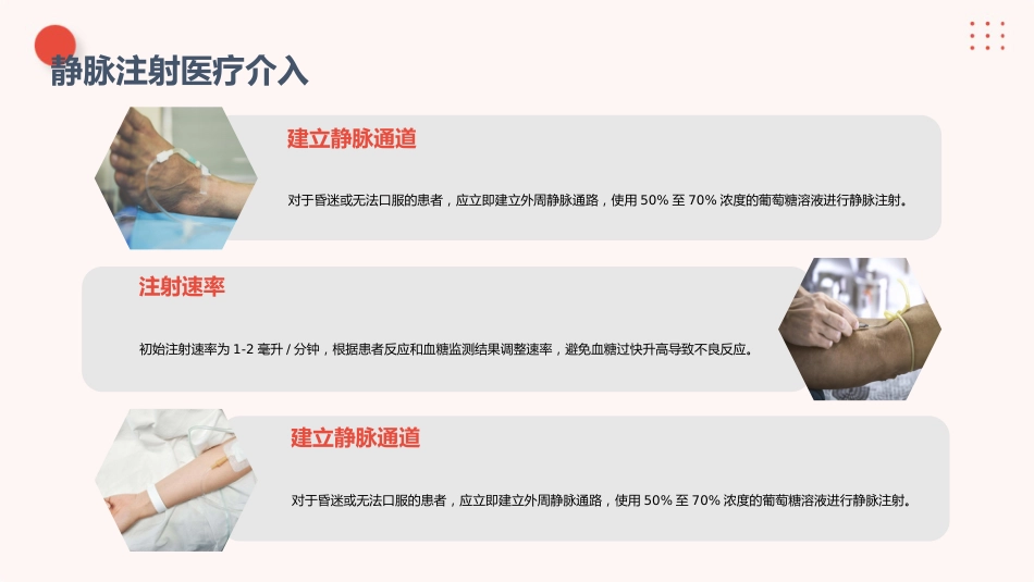 低血糖急救与护理要点解析_第13页