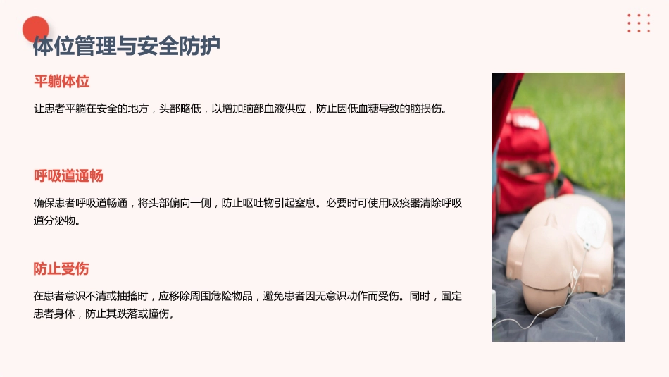 低血糖急救与护理要点解析_第14页
