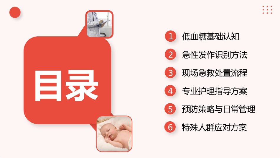 低血糖急救与护理要点解析_第2页