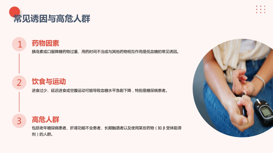 低血糖急救与护理要点解析_第5页