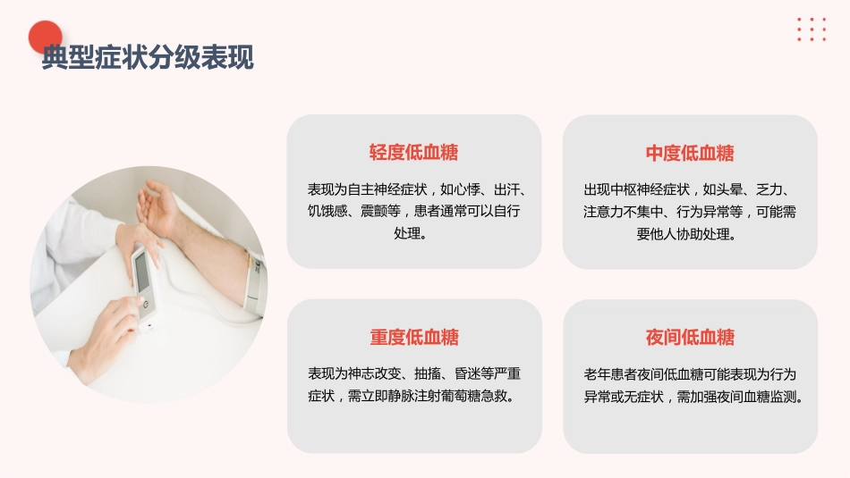 低血糖急救与护理要点解析_第6页