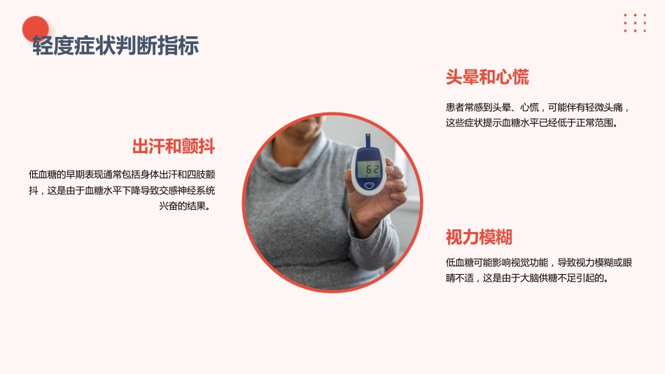 低血糖急救与护理要点解析_第8页