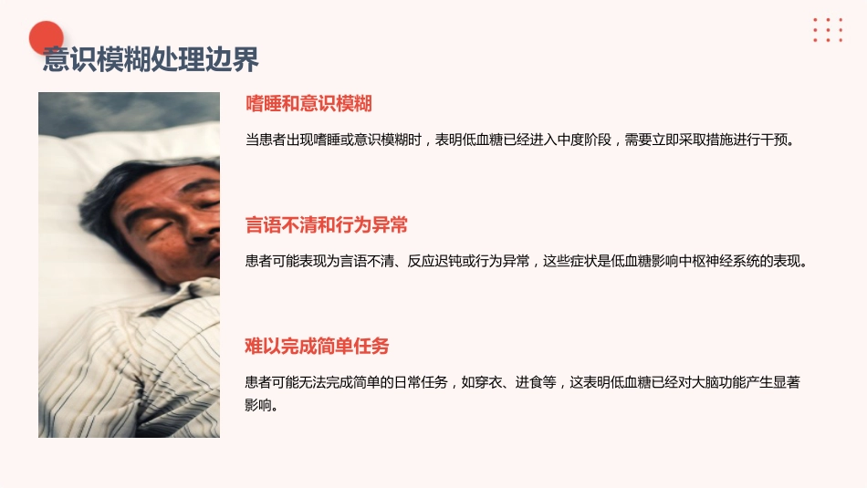 低血糖急救与护理要点解析_第9页