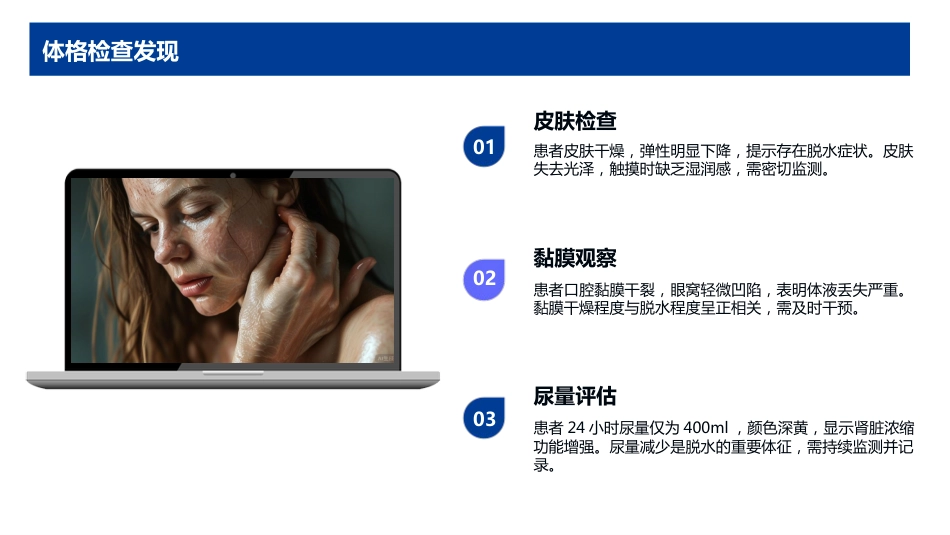 等渗性脱水护理查房_第13页