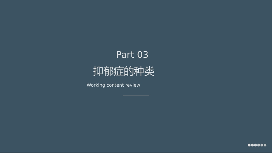 急诊护理：抑郁症的护理_第10页