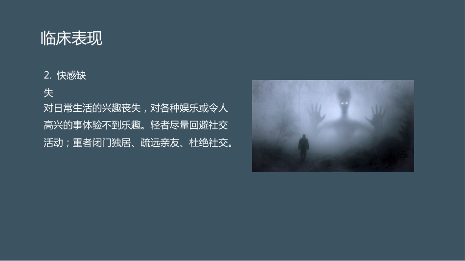 急诊护理：抑郁症的护理_第14页