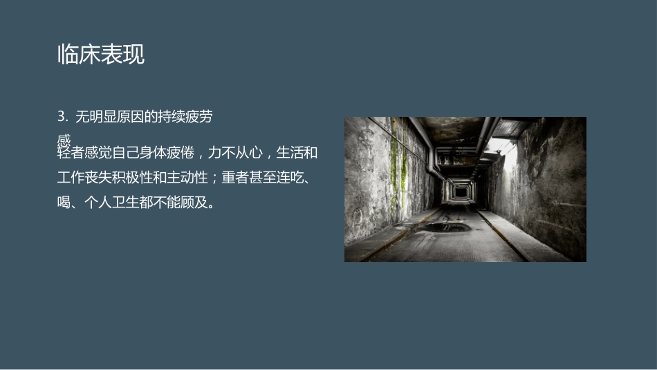 急诊护理：抑郁症的护理_第15页