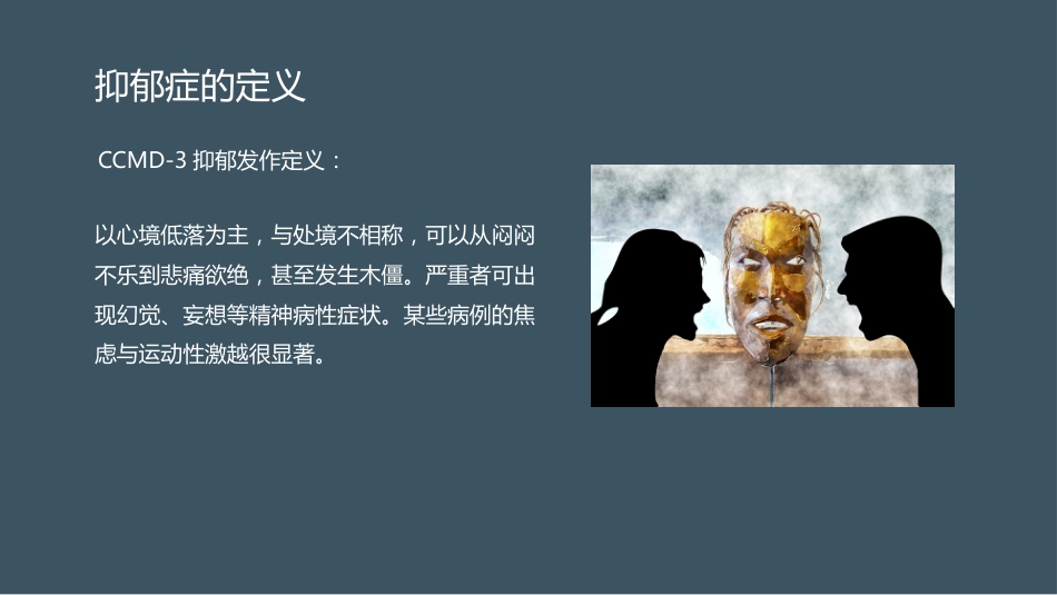 急诊护理：抑郁症的护理_第4页
