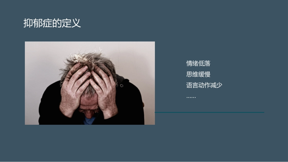 急诊护理：抑郁症的护理_第5页