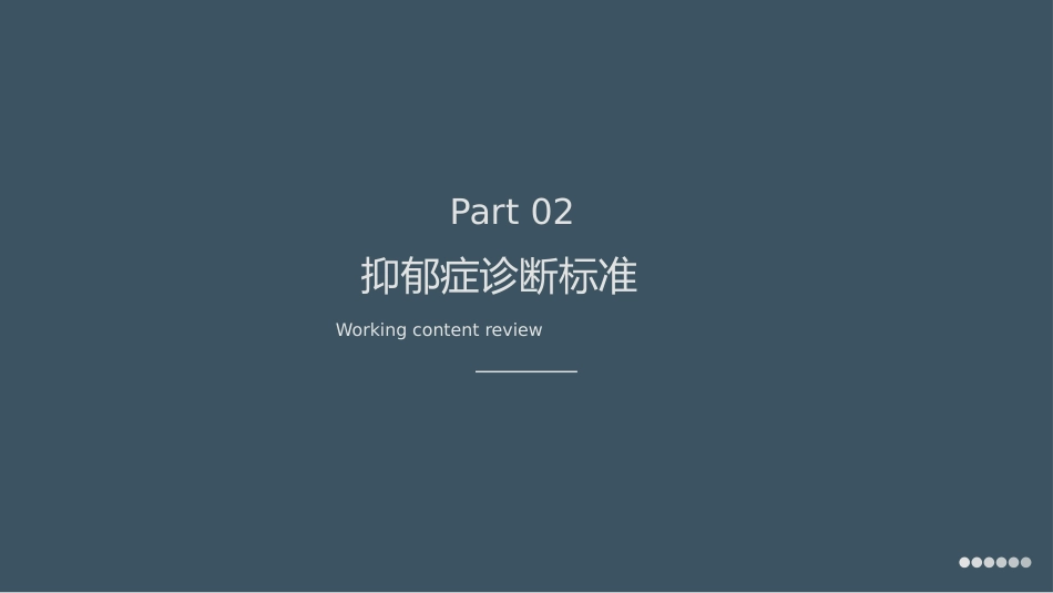 急诊护理：抑郁症的护理_第6页
