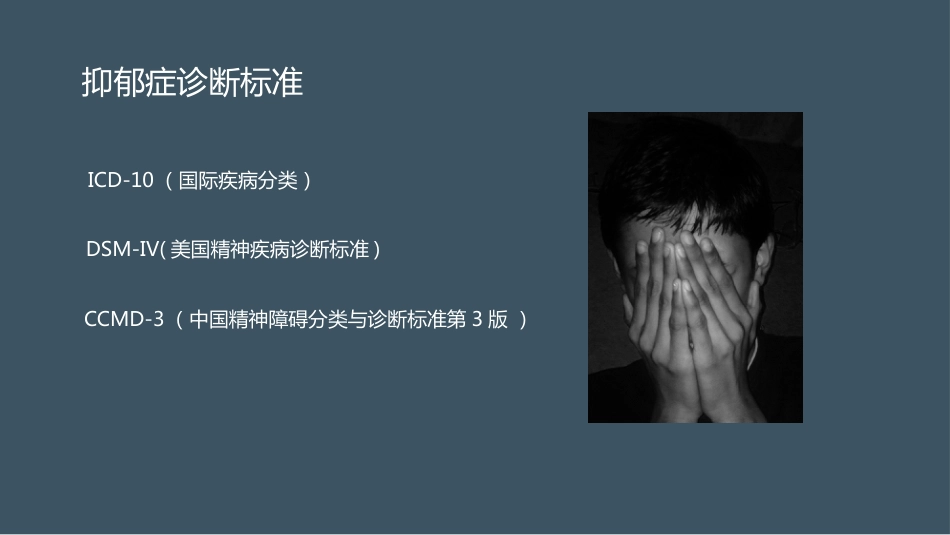 急诊护理：抑郁症的护理_第7页