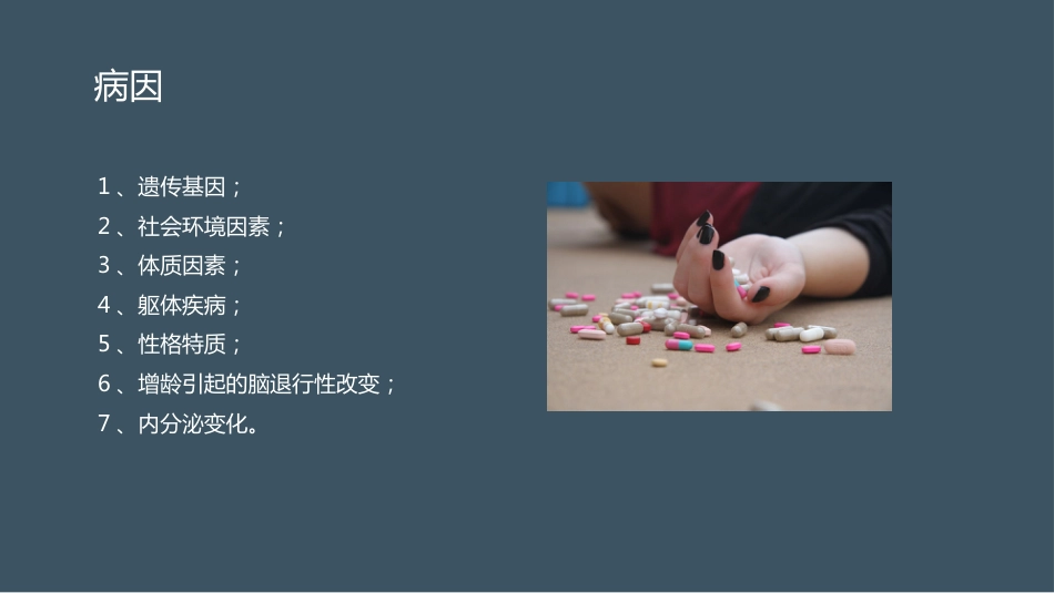 急诊护理：抑郁症的护理_第8页
