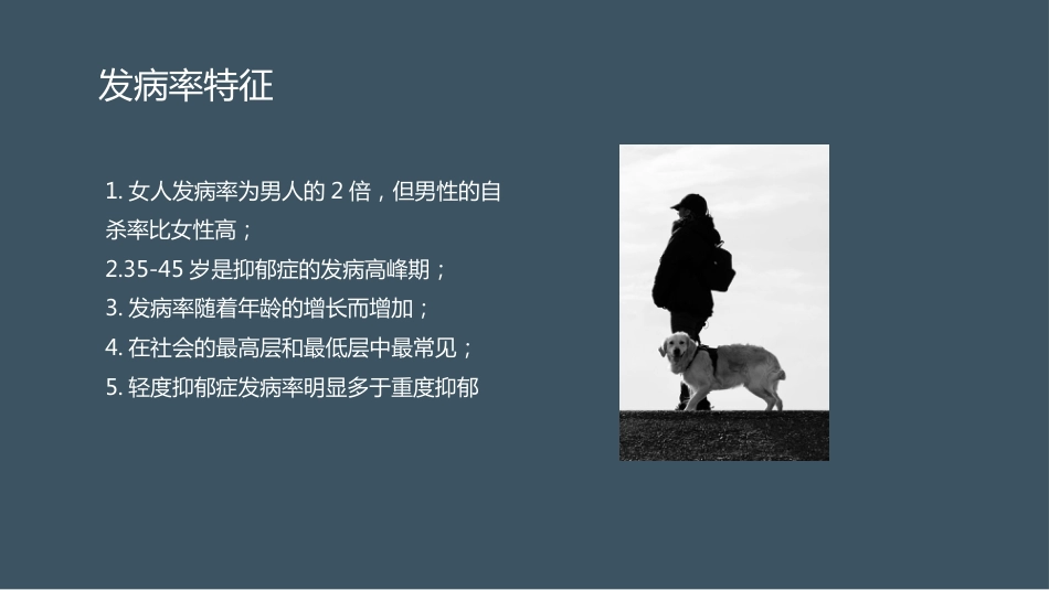 急诊护理：抑郁症的护理_第9页