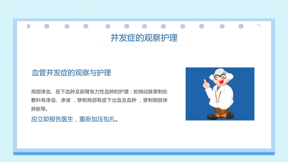 急诊护理：急性心梗术后护理_第11页