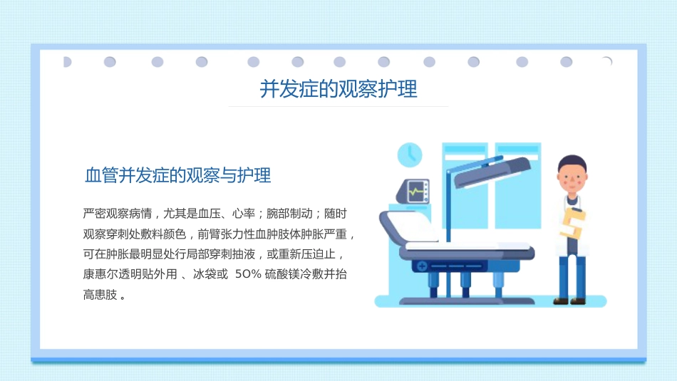 急诊护理：急性心梗术后护理_第12页