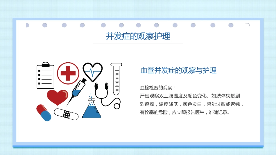 急诊护理：急性心梗术后护理_第13页