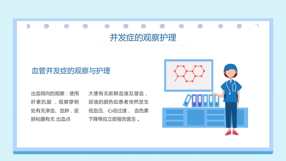 急诊护理：急性心梗术后护理_第14页