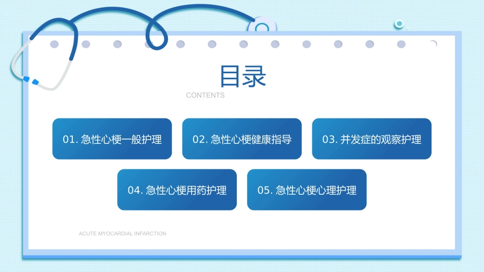 急诊护理：急性心梗术后护理_第2页