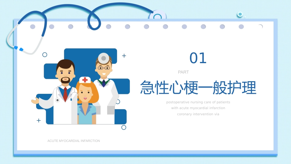 急诊护理：急性心梗术后护理_第3页