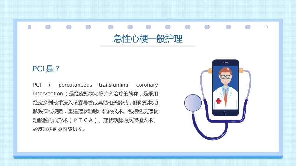 急诊护理：急性心梗术后护理_第4页
