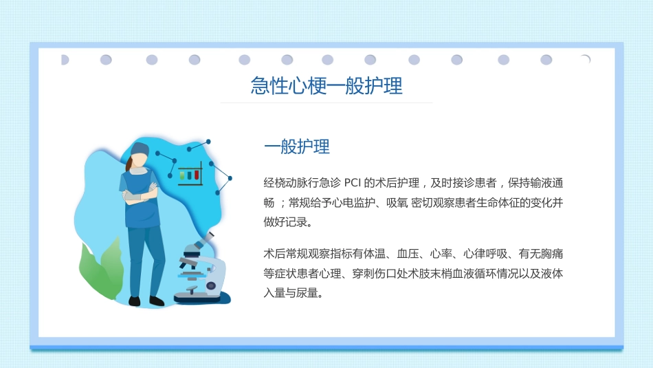 急诊护理：急性心梗术后护理_第5页