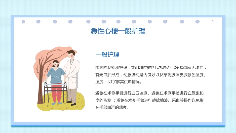 急诊护理：急性心梗术后护理_第6页