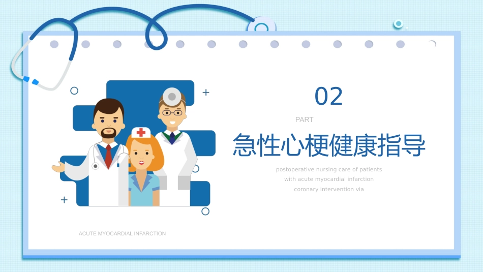 急诊护理：急性心梗术后护理_第7页