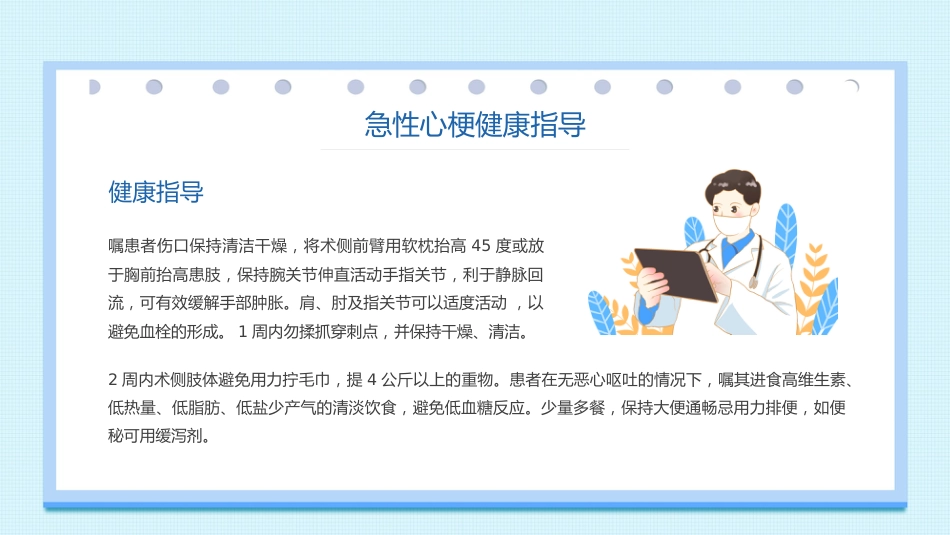 急诊护理：急性心梗术后护理_第8页