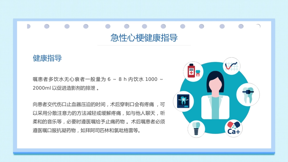 急诊护理：急性心梗术后护理_第9页