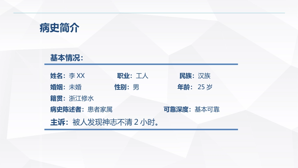 急诊护理：一氧化碳中毒患者的护理查房_第11页