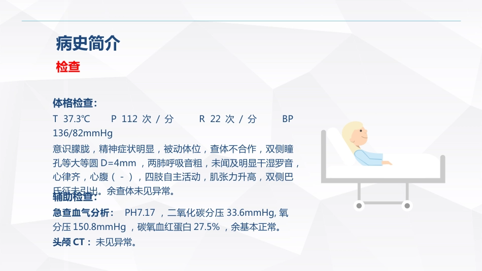 急诊护理：一氧化碳中毒患者的护理查房_第13页