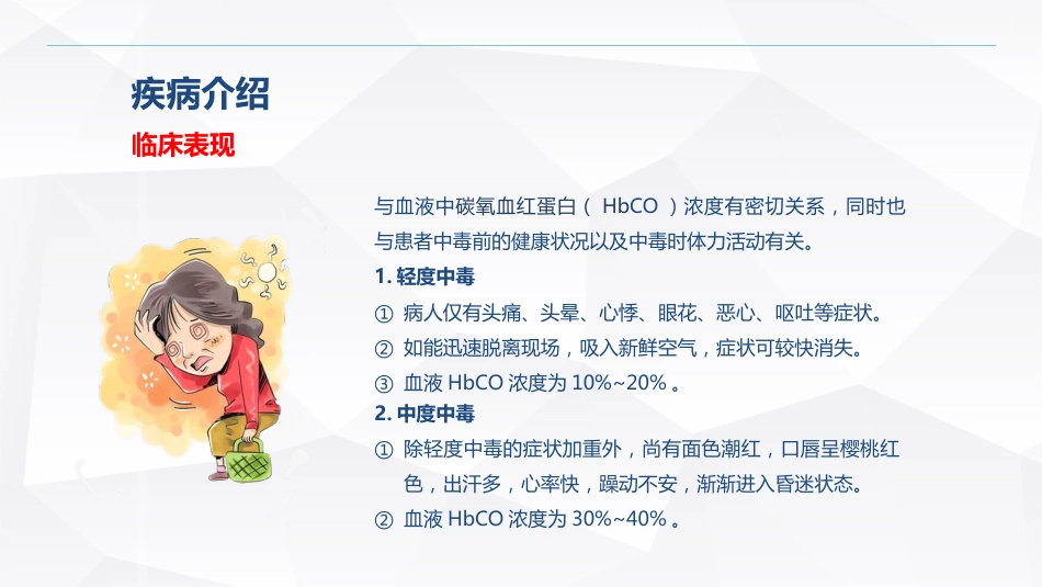 急诊护理：一氧化碳中毒患者的护理查房_第5页