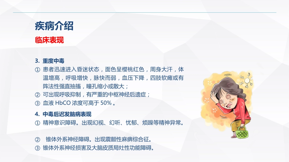 急诊护理：一氧化碳中毒患者的护理查房_第6页
