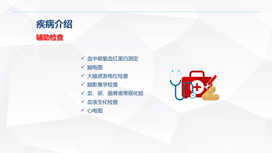 急诊护理：一氧化碳中毒患者的护理查房_第7页