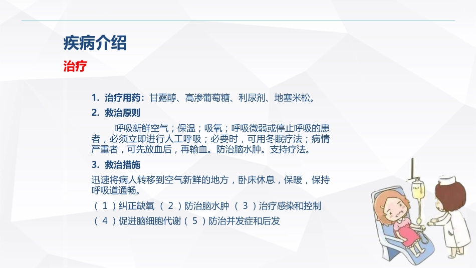 急诊护理：一氧化碳中毒患者的护理查房_第9页