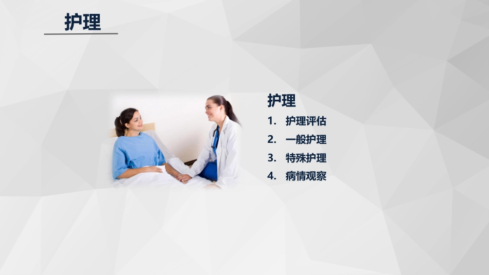 急诊护理：消化道大出血急救与护理知识课件_第15页