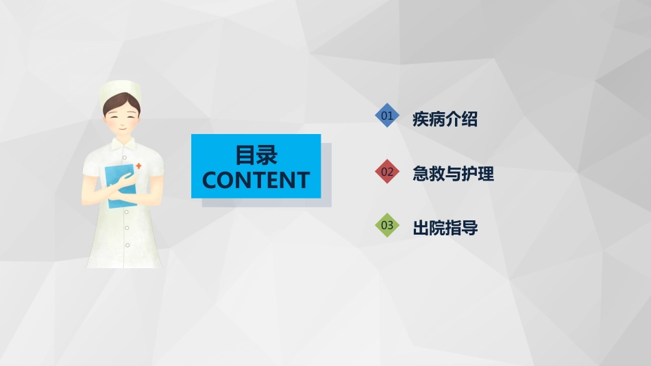 急诊护理：消化道大出血急救与护理知识课件_第2页
