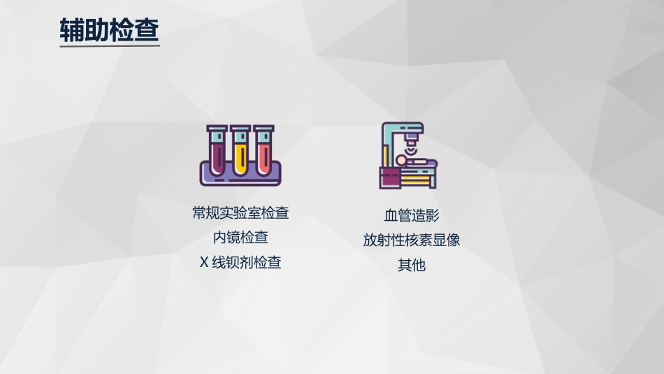 急诊护理：消化道大出血急救与护理知识课件_第7页