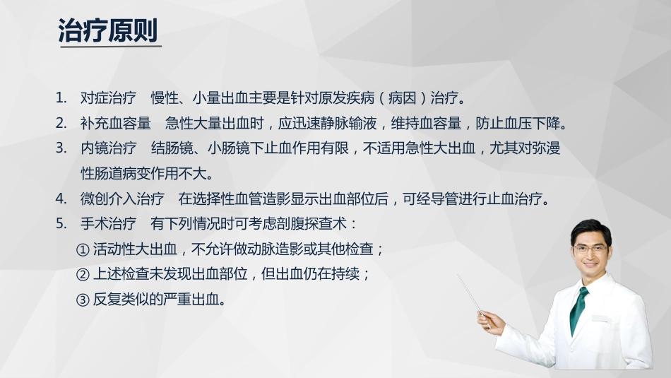 急诊护理：消化道大出血急救与护理知识课件_第8页